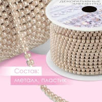 Цепь с жемчугом, металл, пластик, 2 мм, SS6, 9 ± 1 м, цвет бронзовый Цепь с жемчугом, металл, пластик, 2 мм, SS6, 9 ± 1 м, цвет бронзовый