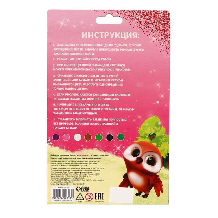 Фреска песком &laquo;Сова со сладостями&raquo;, 7 цв