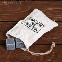 Камни для виски &laquo;Чего пить-того не миновать&raquo;, 4 шт.