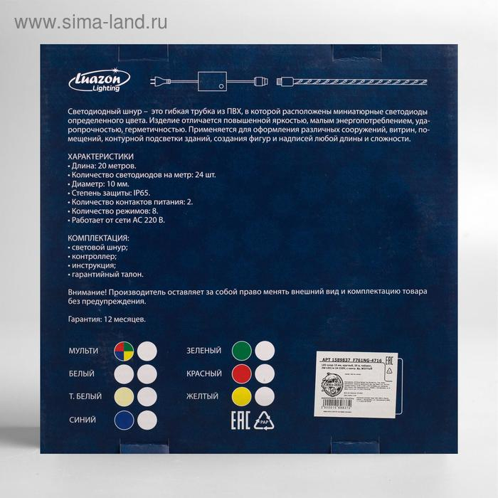 Световой шнур Luazon Lighting 10 мм, IP65, 20 м, 24 LED/м, 220 В, 8 режимов, свечение мульти Световой шнур Luazon Lighting 10 мм, IP65, 20 м, 24 LED/м, 220 В, 8 режимов, свечение мульти