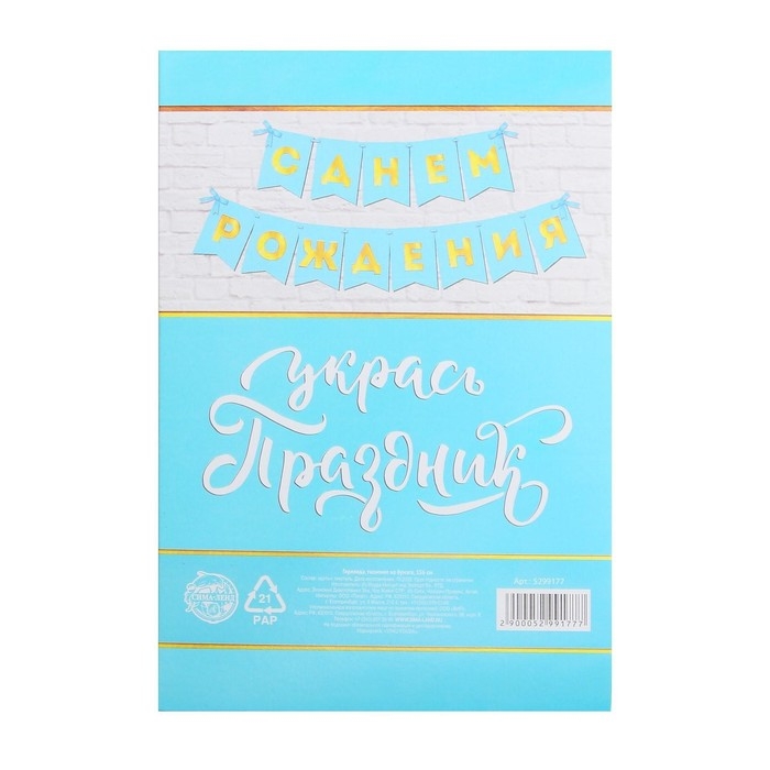 Гирлянда тиснение на бумаге &laquo;С Днем Рождения&raquo;, голубая, золотые буквы, дл. 156 см., 250 гр/кв.м