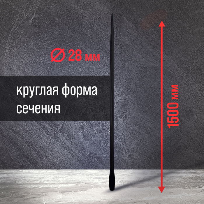 Лом строительный ЛОМ, d=28 мм, 1500 мм, окрашенный Лом строительный ЛОМ, d=28 мм, 1500 мм, окрашенный