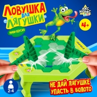 Настольная игра на везение &laquo;Ловушка для лягушки&raquo;, мини-версия, 2-4 игрока, 4+