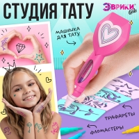 Игровой набор &laquo;Студия тату&raquo;