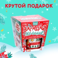 Подарочный набор &laquo;Загадай желание&raquo;