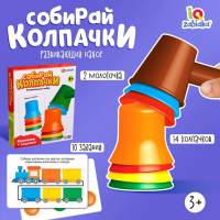 Развивающий набор «Собирай колпачки» Развивающий набор «Собирай колпачки»