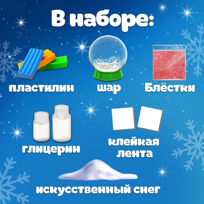 Набор для опытов «Снежный шар: Ёлка» Набор для опытов «Снежный шар: Ёлка»
