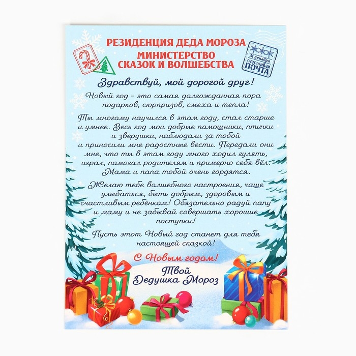 Новый год! Конфеты в коробке-письме с вкладышем &laquo;Волшебная зима&raquo;, 300 г