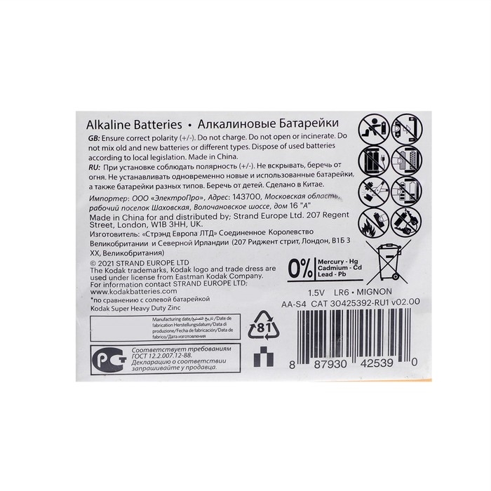 Батарейка алкалиновая Kodak Xtralife, AA, LR6-20BOX, 1.5В, бокс, 20 шт. Батарейка алкалиновая Kodak Xtralife, AA, LR6-20BOX, 1.5В, бокс, 20 шт.