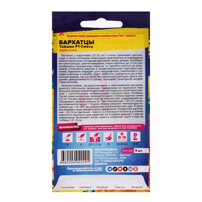 Семена цветов Бархатцы Семена цветов Бархатцы "Тайшан", смесь, Сем. Алт, ц/п, 5 шт