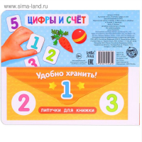 Книжка с липучками «Цифры и счёт» 12 стр. Книжка с липучками «Цифры и счёт» 12 стр.