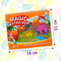 Книжка для рисования водой &laquo;Рисуем динозавров&raquo;, с маркером