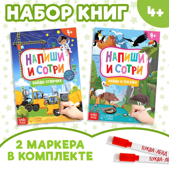 Набор книг с маркерами &laquo;Напиши и сотри&raquo;, 2 шт. по 12 стр.