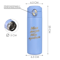 Термокружка, 420 мл, Simple "Моя жизнь - мои правила", сохраняет тепло до 8 ч Термокружка, 420 мл, Simple "Моя жизнь - мои правила", сохраняет тепло до 8 ч