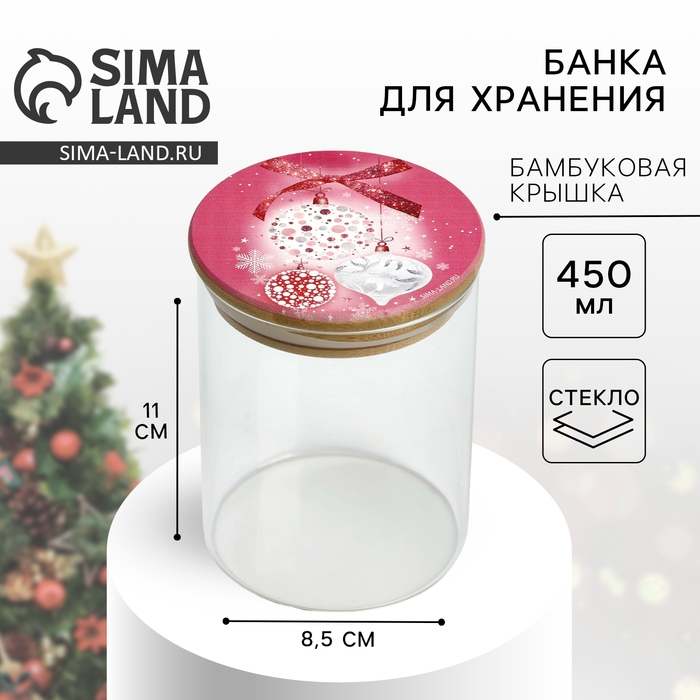 Новый год. Банка для хранения &laquo;Розовая сказка&raquo;, 450 мл