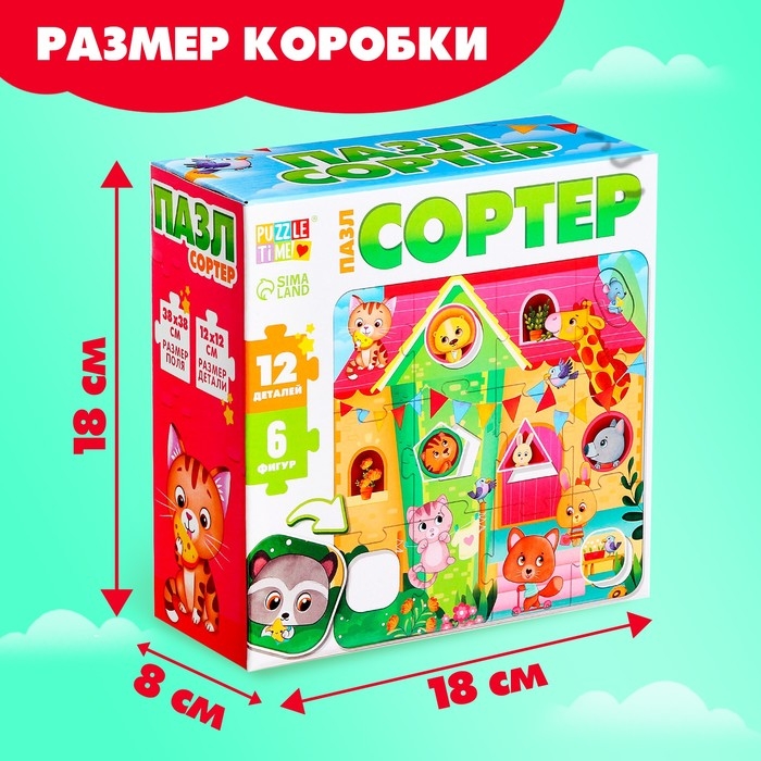 Пазл-сортер &laquo;Зверята в домике&raquo;, 12 деталей