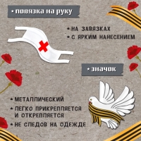 Карнавальный набор &laquo;Врач на фронте&raquo;: косынка, повязка на руку, фартук, значок