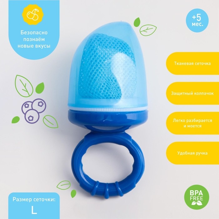 Ниблер для прикорма текстильной сеточкой, цвет голубой Ниблер для прикорма текстильной сеточкой, цвет голубой