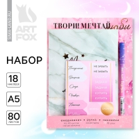 Подарочный набор ежедневник А5, 80 листов, наклейки и ручка &laquo;Мечтай, создавай, действуй&raquo;