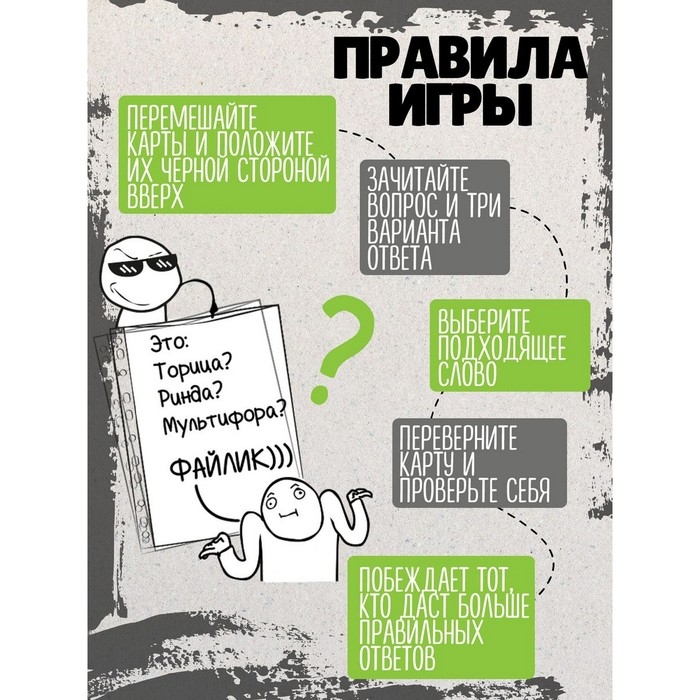 Игра настольная «Сумбурный квиз. Что это за слово» Игра настольная «Сумбурный квиз. Что это за слово»