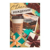 Открытка "С Днём Рождения! Сегодня твой день!" тиснение, 12 х 18 см Открытка "С Днём Рождения! Сегодня твой день!" тиснение, 12 х 18 см