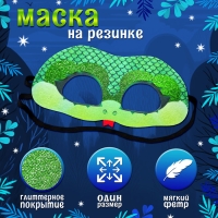 Новый год! Карнавальная маска &laquo;Сверкающая змейка&raquo; зелёная с блёстками