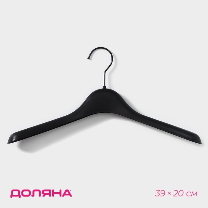 Плечики - вешалка для одежды, размер 40-44, широкие плечи, цвет чёрный Плечики - вешалка для одежды, размер 40-44, широкие плечи, цвет чёрный