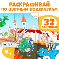 Раскраска по точкам &laquo;Синий трактор&raquo;, А4, 36 стр.