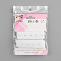 Резинка вязаная, перфорированная, 20 мм, 2,4 &plusmn; 0,5 м, цвет белый