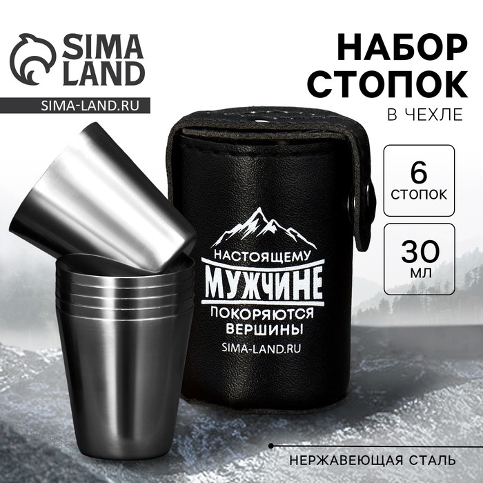 Стопки, набор &laquo;Настоящему мужчине&raquo;, 6 шт х 30 мл