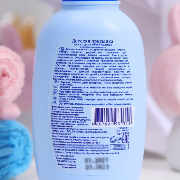 Присыпка детская Присыпка детская "Наша мама", 100 г