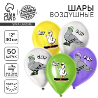 Воздушный шар латексный 12" «Крутые птицы», 50 шт. Воздушный шар латексный 12" «Крутые птицы», 50 шт.