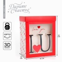 Коробка подарочная складная с 3D эффектом, упаковка, &laquo;Love you&raquo;, 18 х 14 х 23 см