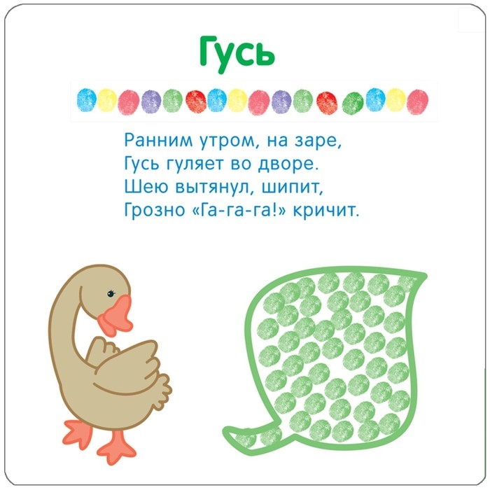 Рисуем пальчиками &laquo;В деревне&raquo;. Бурмистрова Л. Л., Мороз В.