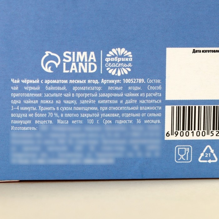 Чай чёрный &laquo;Ты прекрасна&raquo;, вкус: лесные ягоды, 100 г.