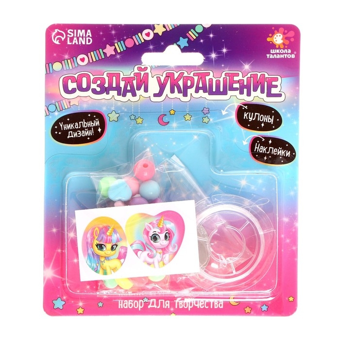 Набор для творчества &laquo;Создай украшение&raquo;