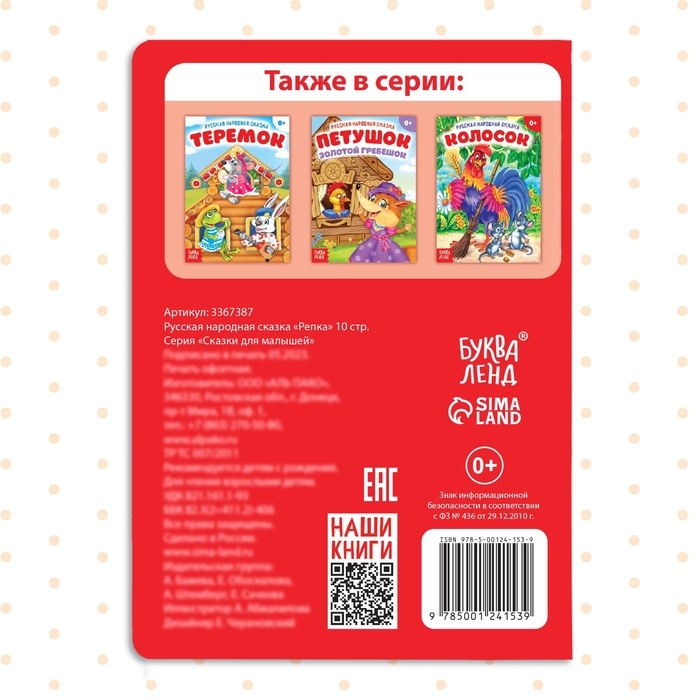 Русская народная сказка «Репка», 10 стр. Русская народная сказка «Репка», 10 стр.