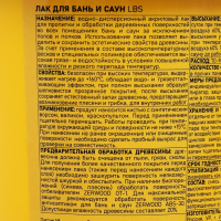 Лак для бань и саун ZERWOOD LBS с воском 0,9кг Лак для бань и саун ZERWOOD LBS с воском 0,9кг