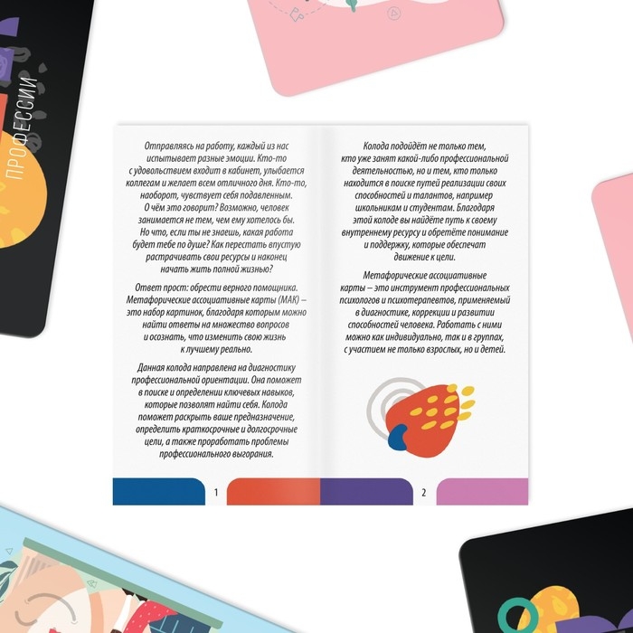 Метафорические ассоциативные карты «Профессии», 50 карт (7х12 см), 16+ Метафорические ассоциативные карты «Профессии», 50 карт (7х12 см), 16+