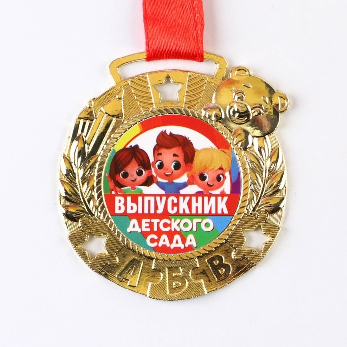 Медаль детская на Выпускной &laquo;Выпускник детского сада&raquo;, на ленте, золото, металл, d = 5,5 см