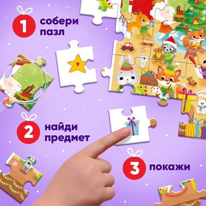 Пазл &laquo;Найди и покажи. Новогодний подарок&raquo;, 35 деталей