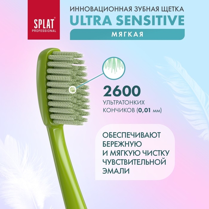 Зубная щётка Splat Professional Ultra Sensitive Soft, цвет МИКС Зубная щётка Splat Professional Ultra Sensitive Soft, цвет МИКС