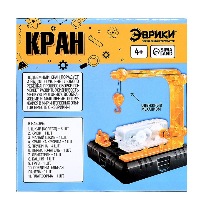 Электронный конструктор «Подъёмный кран», 16 элементов Электронный конструктор «Подъёмный кран», 16 элементов