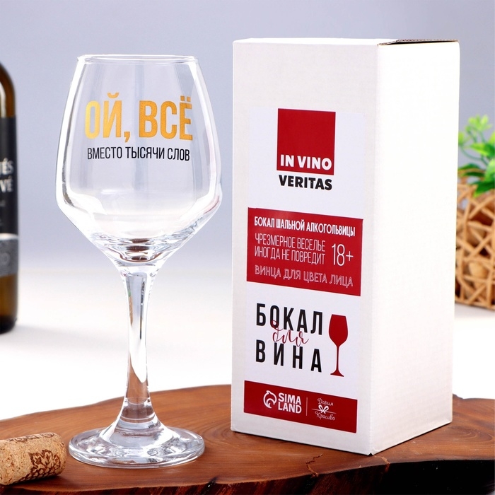 Бокал для вина «ВСЁ» 350 мл, тип нанесения рисунка: деколь Бокал для вина «ВСЁ» 350 мл, тип нанесения рисунка: деколь