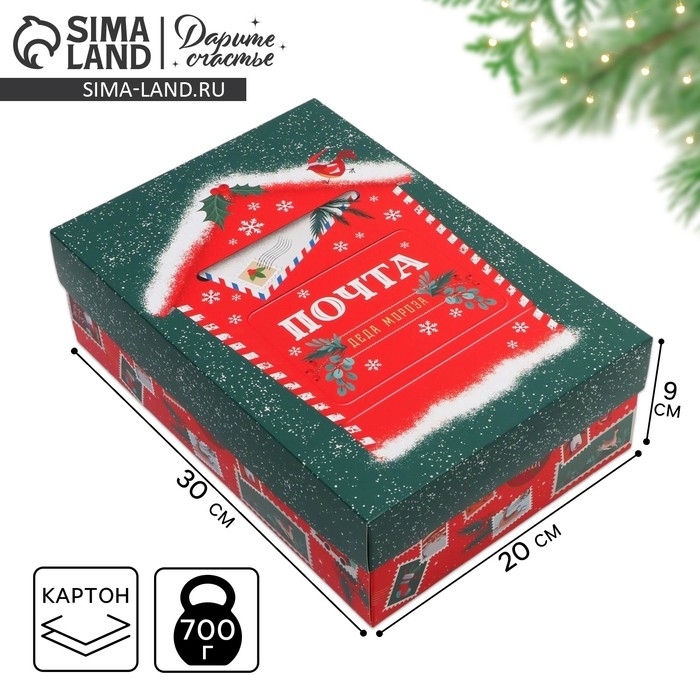 Коробка подарочная новогодняя складная &laquo;Почтовый ящик&raquo;, 30 х 20 х 9 см, Новый год