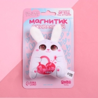 Мягкая оживающий магнит &laquo;Люблю тебя&raquo;, зайчик