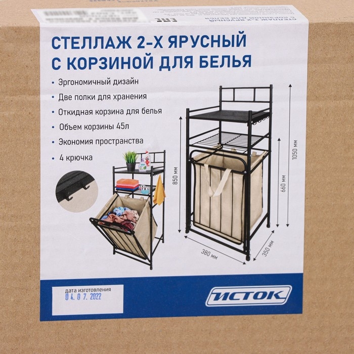 Стеллаж с корзиной для белья 2-х ярусный, 38&times;35&times;105 см, цвет чёрный