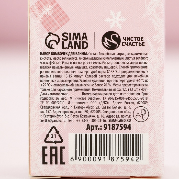 Подарочный набор косметики «Счастья!», бомбочки для ванны с добавками, 3 х 40 г, Новый Год Подарочный набор косметики «Счастья!», бомбочки для ванны с добавками, 3 х 40 г, Новый Год