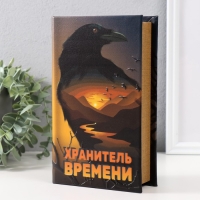 Сейф-книга дерево кожзам "Хранитель времени" тиснение 21х13х5 см Сейф-книга дерево кожзам "Хранитель времени" тиснение 21х13х5 см
