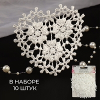 Вязаные элементы &laquo;Сердце из цветов&raquo;, 8 &times; 8,5 см, 10 шт, цвет белый